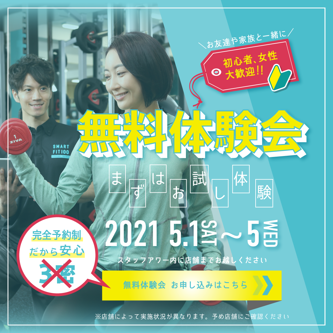 体験WEEK